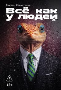 Produktbild: Vso kak u lyudey