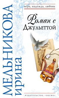 Produktbild: Roman s Dzhulettoy