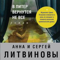 Produktbild: V Piter vernutsya ne vse