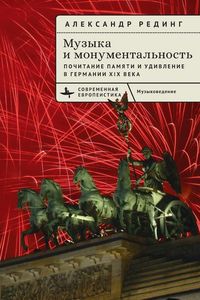 Produktbild: Music and Monumentality