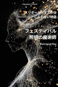 Produktbild: The Wizard of Festival Lighting Japanese Version