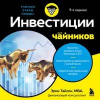Produktbild: Investitsii dlya chaynikov