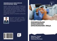 Produktbild: Minimal'no Invazivnoe Omolozhenie Lica