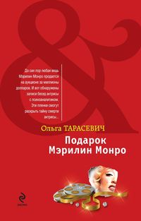 Produktbild: Podarok Merilin Monro: roman