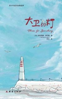 Produktbild: Three Go Searching 大卫的灯