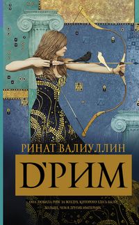 Produktbild: D'Rim (Rimskie mechty)
