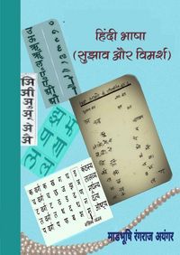 Produktbild: Hindi BHasha Sujhaw aur Vimarsh