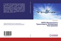 Produktbild: EITS Vozdushnogo Transporta. Koncepciq Postroeniq