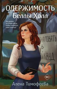 Produktbild: Oderzhimost Belly Holl