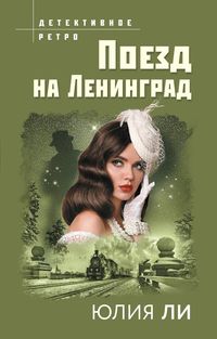 Produktbild: Poezd na Leningrad