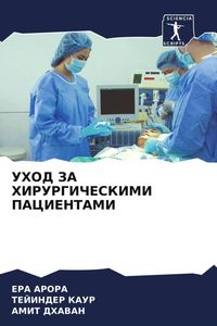 Produktbild: Uhod Za Hirurgicheskimi Pacientami
