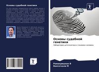 Produktbild: Osnowy sudebnoj genetiki