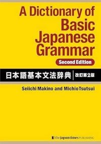 Produktbild: A Dictionary of Basic Japanese Grammar - Grundlagen der japanischen Grammatik - Ein Nachschlagewerk in Englisch und Japanisch (Kanji und Romanji)