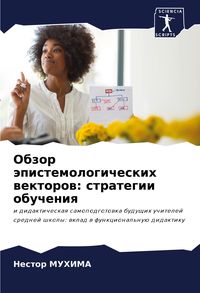 Produktbild: Obzor &auml;pistemologicheskih wektorow: strategii obucheniq