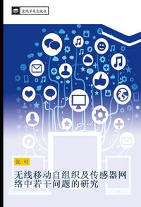 Produktbild: Wu xian yi dong zi zu zhi ji chuan gan qi wang luo zhong ruo gan wen ti de yan jiu