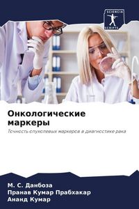 Produktbild: Onkologicheskie markery