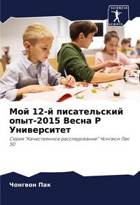 Produktbild: Moj 12-j pisatel'skij opyt-2015 Vesna P Uniwersitet