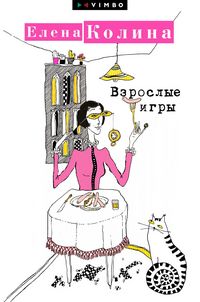 Produktbild: Vzroslye igry