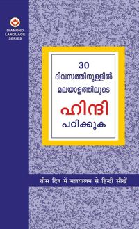 Produktbild: Learn Hindi In 30 Days Through Malayalam (30 ദിവസങ്ങളിൽ ഹിന്ദിയിൽ നിന്ന് മലയാő