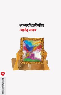Produktbild: Aatmacharitra Mimansa