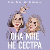 Produktbild: Ona mne ne sestra