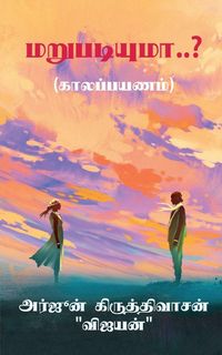 Produktbild: Marupatiyuma..? / மறுபடியுமா..?