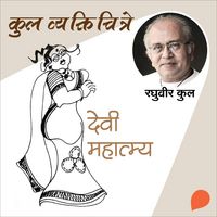 Produktbild: Kul Vyaktichitre : Devi Mahatmya