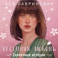 Produktbild: Vesennyaya lyubov