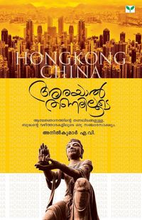 Produktbild: Arayal Thanaliloode Honkong-China