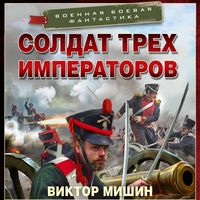 Produktbild: Soldat treh imperatorov