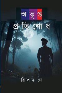 Produktbild: অতৃপ্ত প্রতিশোধ