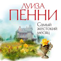 Produktbild: Samyj zhestokij mesyac