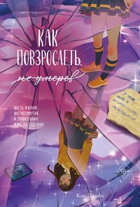 Produktbild: Kak povzroslet, ne umerev