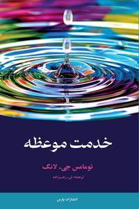 Produktbild: The Witness of Preaching