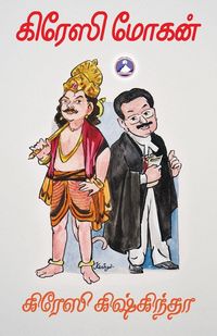 Produktbild: Crazy Kishkindha