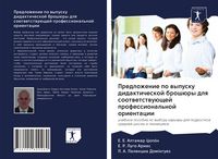 Produktbild: Predlozhenie po wypusku didakticheskoj brosh&uuml;ry dlq sootwetstwu&uuml;schej professional'noj orientacii