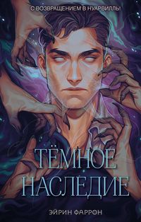 Produktbild: Temnoe nasledie