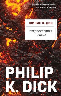 Produktbild: Predposlednyaya pravda