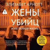Produktbild: Zheny ubiyts i ih taynaya zhizn'