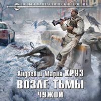 Produktbild: Vozle t'my. Chuzhoy