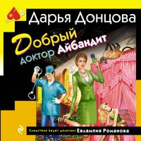 Produktbild: Dobryy doktor Aybandit