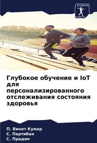 Produktbild: Glubokoe obuchenie i IoT dlq personalizirowannogo otslezhiwaniq sostoqniq zdorow'q