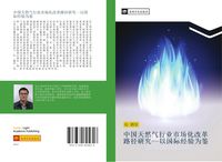 Produktbild: Zhong guo tian ran qi xing ye shi chang hua gai ge lu jing yan jiu yi guo ji jing yan wei jian