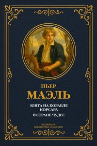 Produktbild: Cabin Boy on a Corsair's Ship; In Wonderland