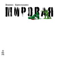 Produktbild: Mirovaya