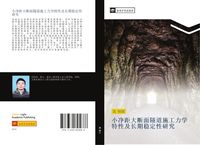 Produktbild: Xiao jing ju da duan mian sui dao shi gong li xue te xing ji chang qi wen ding xing yan jiu