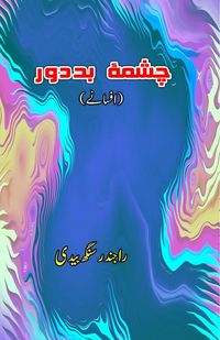 Produktbild: Chashma-e-Bad-door