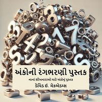 Produktbild: અંકોની રંગભરણી પુસ્તક