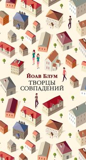 Produktbild: The Coincidence Makers