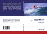 Produktbild: Srawnitel'naq tipologiq qzykow